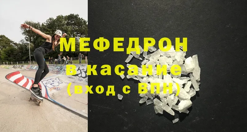 МЯУ-МЯУ mephedrone  Полярные Зори 